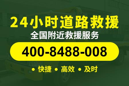 辽宁中部环线高速G91小拖车汽车救援|高速汽车救援|救援服务24小时