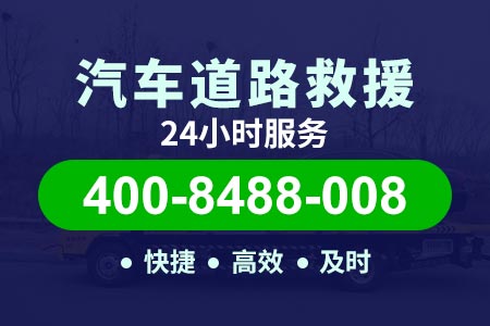 京深高速G107公司拖车道路救援补胎要多少钱