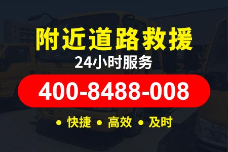 宁波高速拖车|道路救援电话|道路救援拖车收费价格