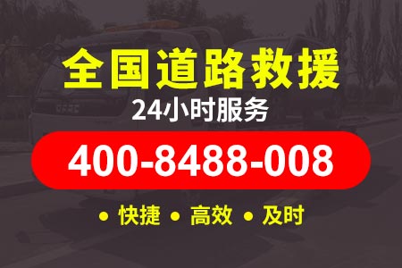 营东高速s2611浙江高速免费拖车|汽车救援附近